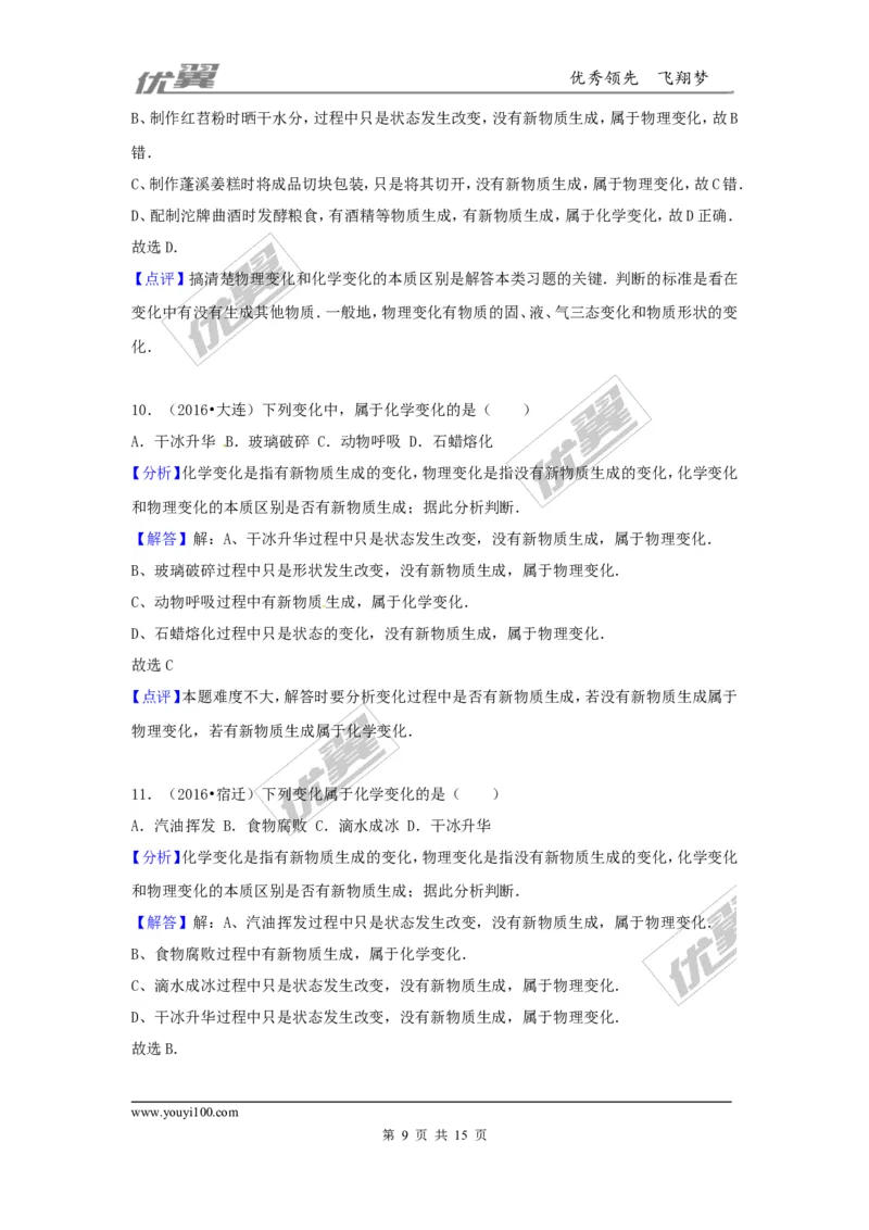 （第二辑）第1单元走进化学世界_初中化学_01.人教版初中化学_01.初中化学课件PPT--教案--试题_初中化学全套(课件--教案--配套)_18年初中化学9年级上_18秋九化上(RJ)--7.复习资料