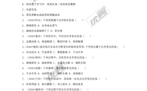 （第二辑）第1单元走进化学世界_初中化学_01.人教版初中化学_01.初中化学课件PPT--教案--试题_初中化学全套(课件--教案--配套)_18年初中化学9年级上_18秋九化上(RJ)--7.复习资料