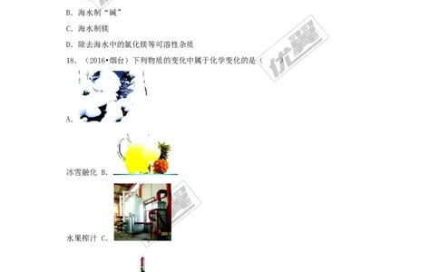 （第二辑）第1单元走进化学世界_初中化学_01.人教版初中化学_01.初中化学课件PPT--教案--试题_初中化学全套(课件--教案--配套)_18年初中化学9年级上_18秋九化上(RJ)--7.复习资料