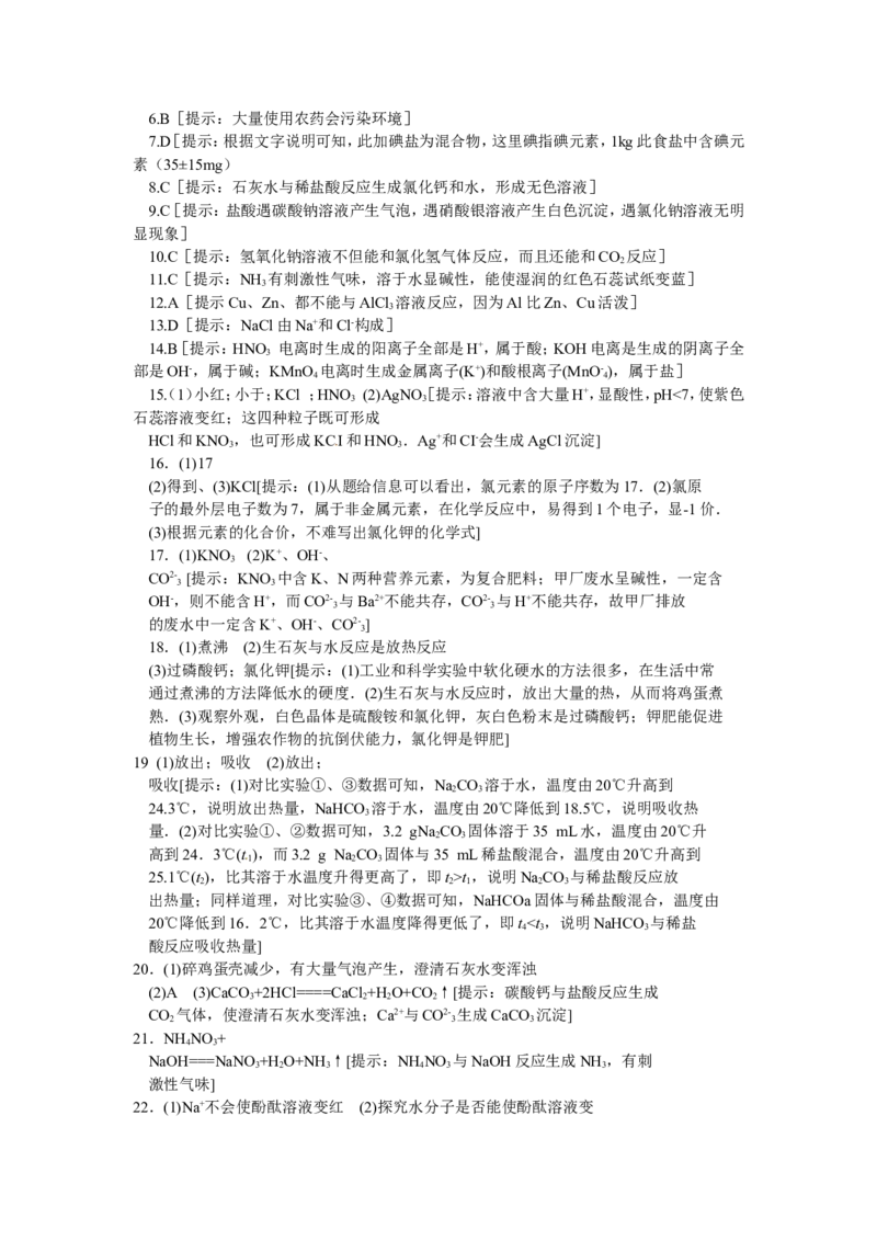 第11单元单元综合测试及答案解析_初中化学_01.人教版初中化学_01.初中化学课件PPT--教案--试题_初中化学18年试卷_人教版九年级化学下册2018_2015初中化学九年级下册单元检测