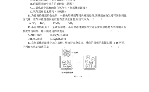 第11单元单元综合测试及答案解析_初中化学_01.人教版初中化学_01.初中化学课件PPT--教案--试题_初中化学18年试卷_人教版九年级化学下册2018_2015初中化学九年级下册单元检测