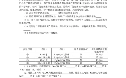 第11单元单元综合测试及答案解析_初中化学_01.人教版初中化学_01.初中化学课件PPT--教案--试题_初中化学18年试卷_人教版九年级化学下册2018_2015初中化学九年级下册单元检测