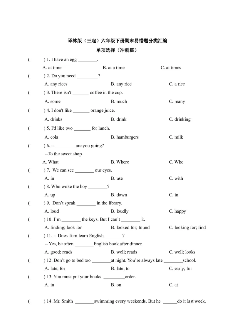 期末易错题分类汇编单项选择（冲刺篇）译林版（三起）六年级下册_专项练习