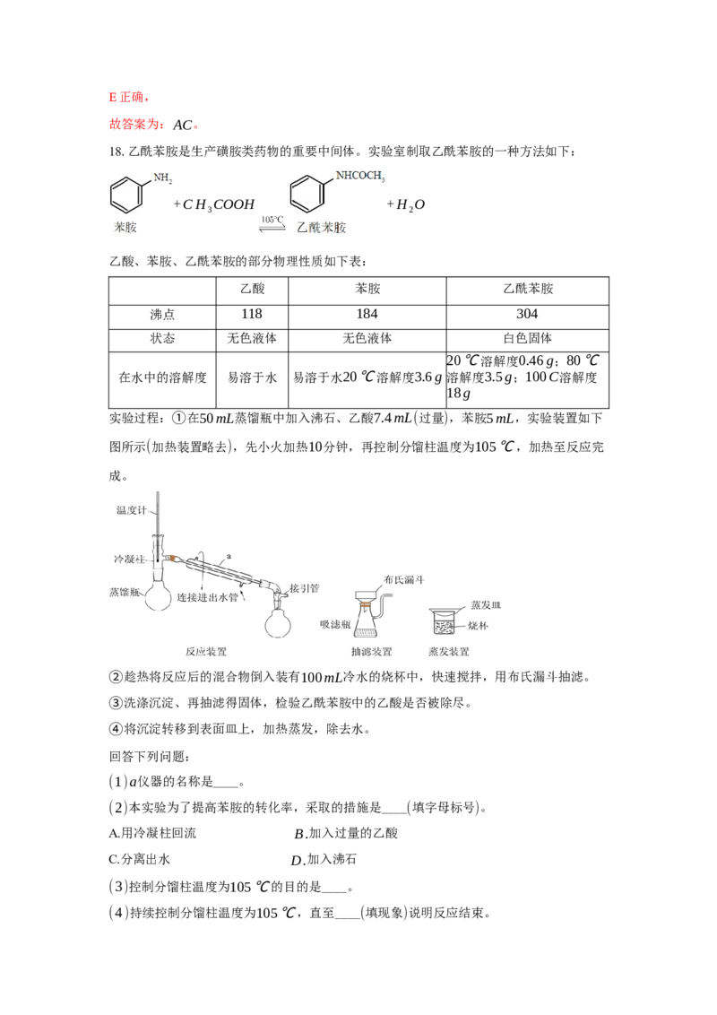 第四章生物大分子（单元测试）（解析版）_高化_595801221724高中化学新人教版选择性必修一二三电子版教案PPT课件高中试卷_选择性必修3册（人教版）_单元测试