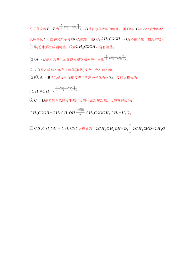 第四章生物大分子（单元测试）（解析版）_高化_595801221724高中化学新人教版选择性必修一二三电子版教案PPT课件高中试卷_选择性必修3册（人教版）_单元测试