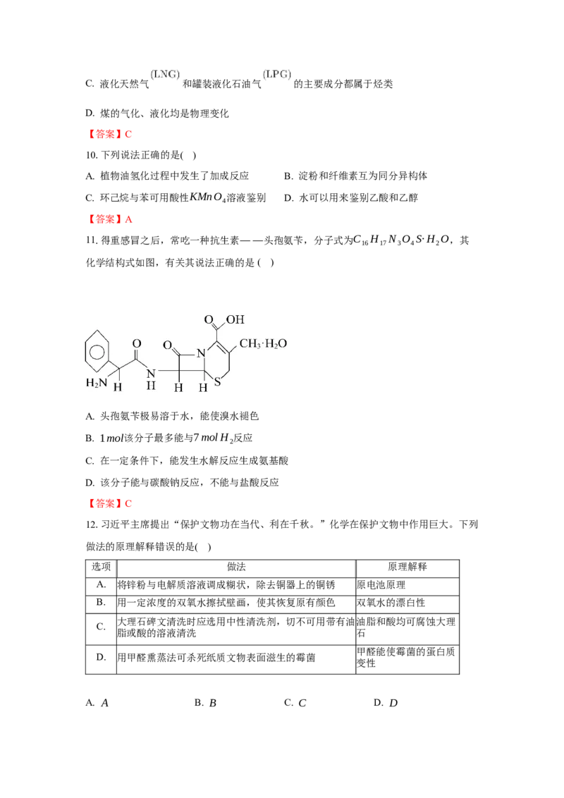 第四章生物大分子（单元测试）（解析版）_高化_595801221724高中化学新人教版选择性必修一二三电子版教案PPT课件高中试卷_选择性必修3册（人教版）_单元测试