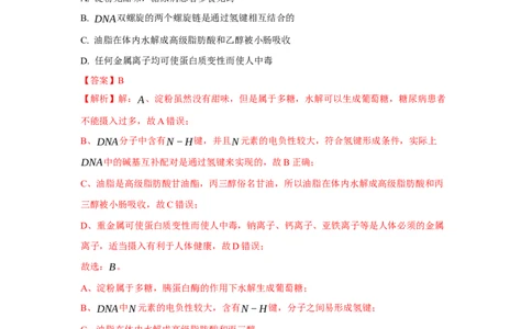 第四章生物大分子（单元测试）（解析版）_高化_595801221724高中化学新人教版选择性必修一二三电子版教案PPT课件高中试卷_选择性必修3册（人教版）_单元测试