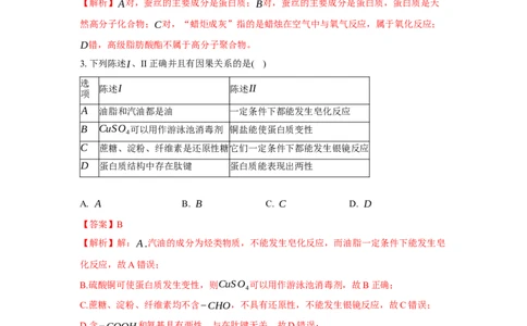 第四章生物大分子（单元测试）（解析版）_高化_595801221724高中化学新人教版选择性必修一二三电子版教案PPT课件高中试卷_选择性必修3册（人教版）_单元测试