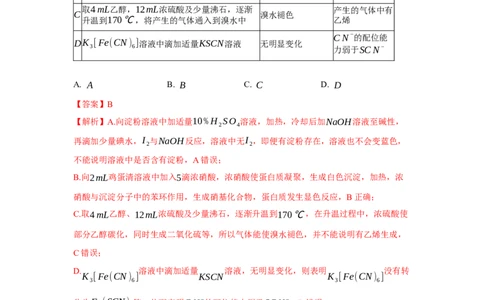 第四章生物大分子（单元测试）（解析版）_高化_595801221724高中化学新人教版选择性必修一二三电子版教案PPT课件高中试卷_选择性必修3册（人教版）_单元测试