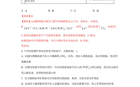 第四章生物大分子（单元测试）（解析版）_高化_595801221724高中化学新人教版选择性必修一二三电子版教案PPT课件高中试卷_选择性必修3册（人教版）_单元测试