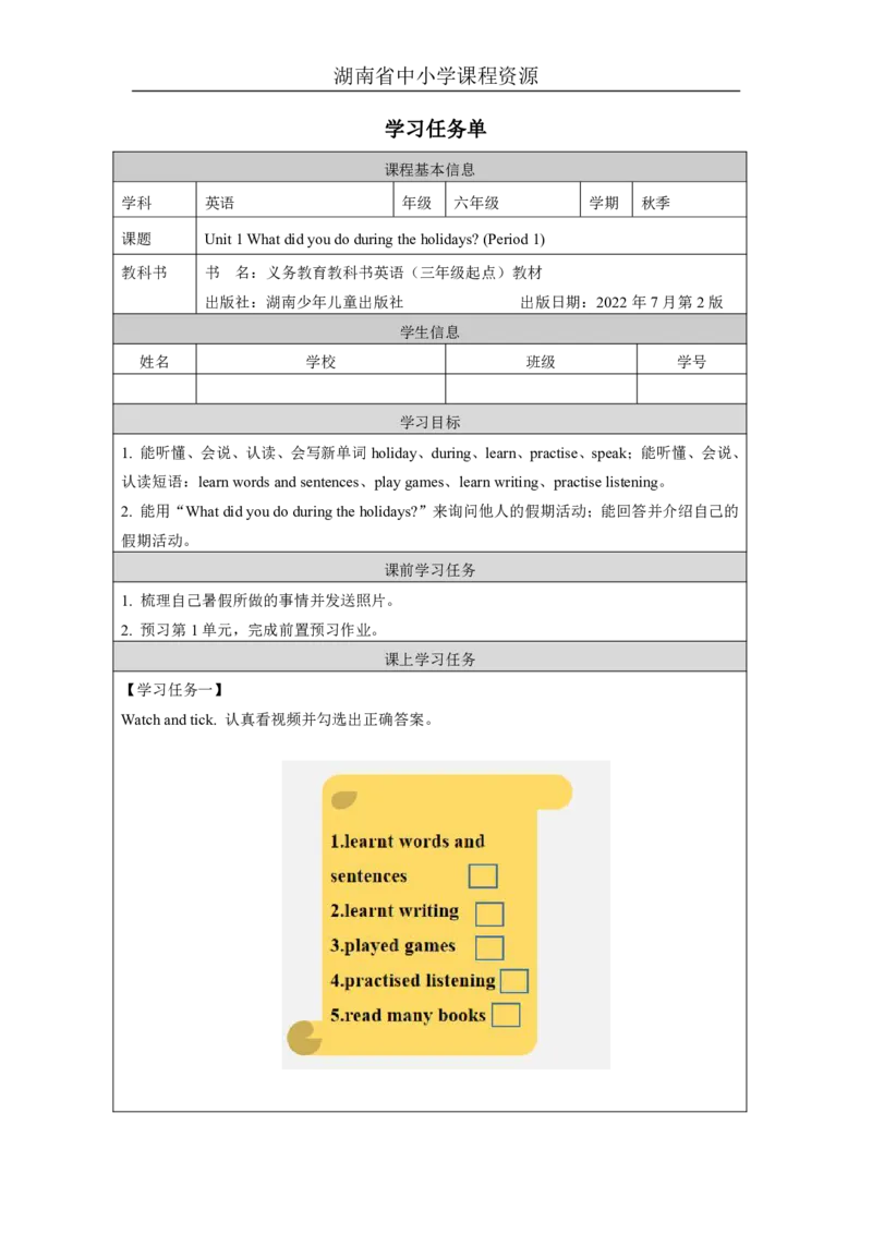 1Unit1Whatdidyoudoduringtheholidays？Lesson1_国家课_学习任务单_26春四年级上下册人教版_四上英语合集人教版PEP英语四年级上册新教材（教学视频+课件+动画+音频+练习+教案）_17练习资料