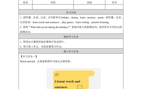 1Unit1Whatdidyoudoduringtheholidays？Lesson1_国家课_学习任务单_26春四年级上下册人教版_四上英语合集人教版PEP英语四年级上册新教材（教学视频+课件+动画+音频+练习+教案）_17练习资料