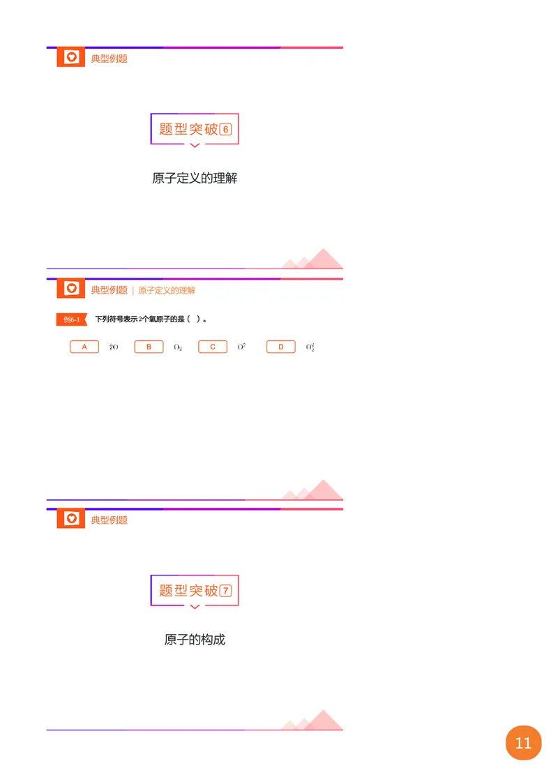 新初三化学暑期系统尖子班-第4讲-已转曲_初中化学_01.人教版初中化学_02.初中化学教学视频_3.Y辅导中考复习-化学_新初三化学暑假系统班_化学课件