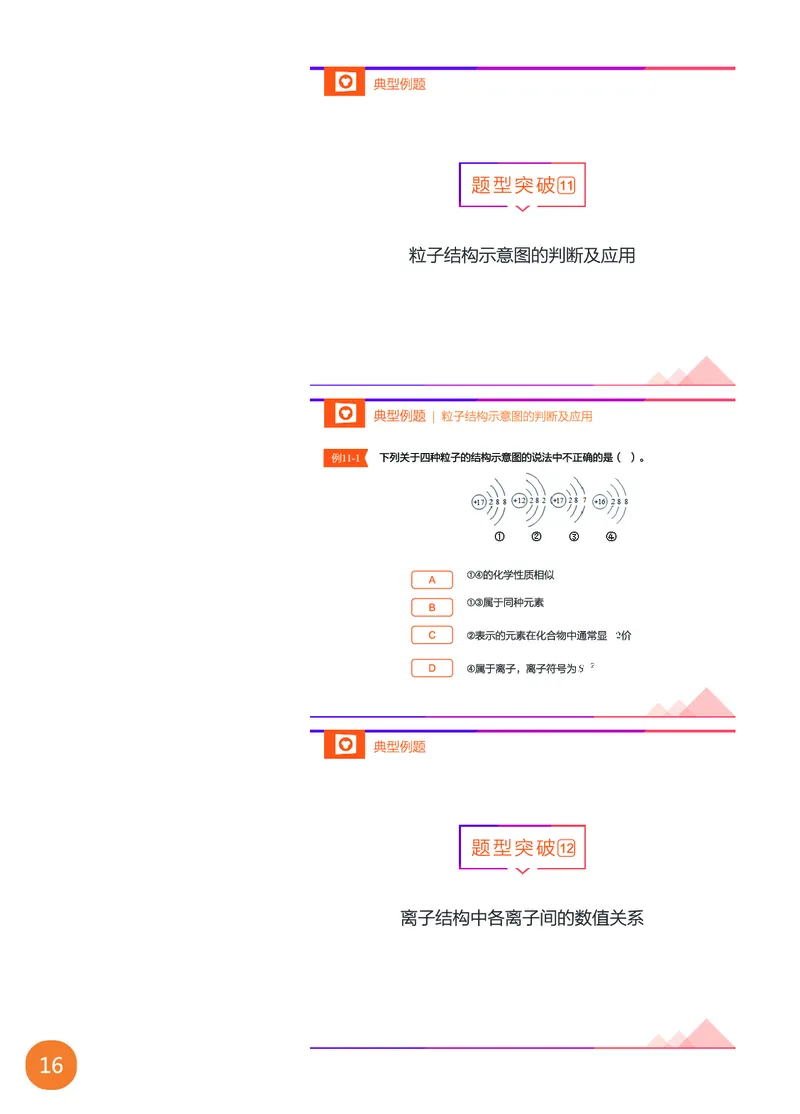 新初三化学暑期系统尖子班-第4讲-已转曲_初中化学_01.人教版初中化学_02.初中化学教学视频_3.Y辅导中考复习-化学_新初三化学暑假系统班_化学课件