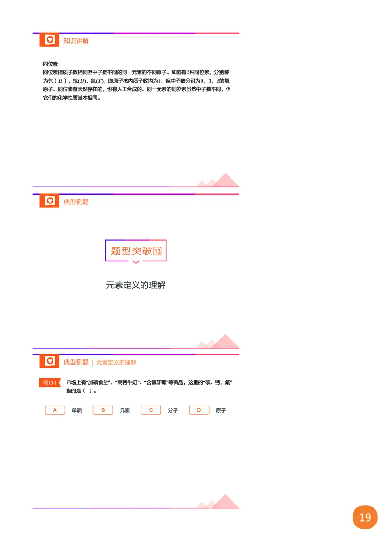 新初三化学暑期系统尖子班-第4讲-已转曲_初中化学_01.人教版初中化学_02.初中化学教学视频_3.Y辅导中考复习-化学_新初三化学暑假系统班_化学课件