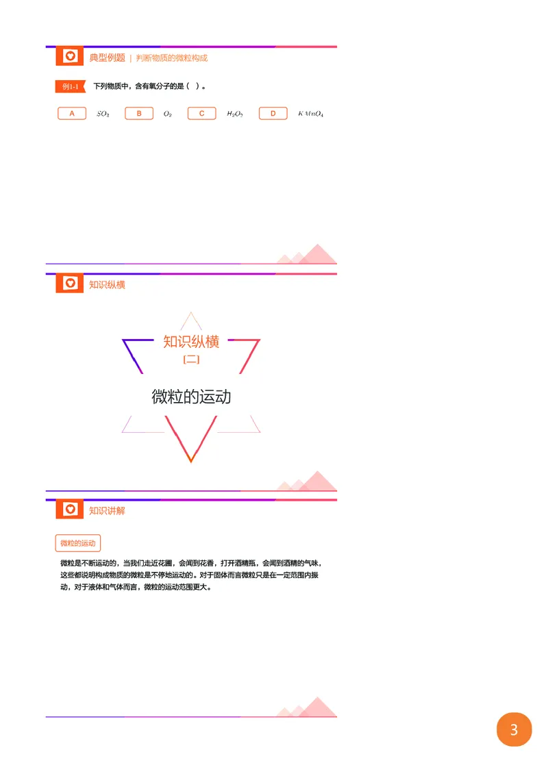 新初三化学暑期系统尖子班-第4讲-已转曲_初中化学_01.人教版初中化学_02.初中化学教学视频_3.Y辅导中考复习-化学_新初三化学暑假系统班_化学课件