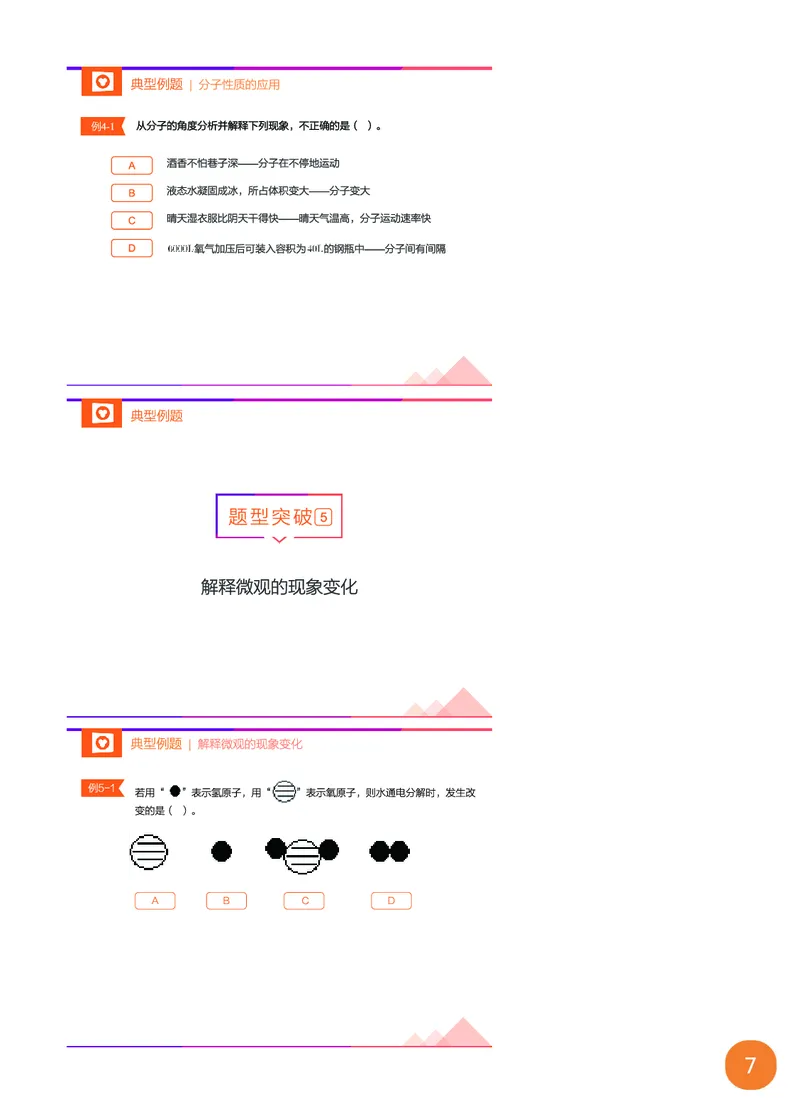 新初三化学暑期系统尖子班-第4讲-已转曲_初中化学_01.人教版初中化学_02.初中化学教学视频_3.Y辅导中考复习-化学_新初三化学暑假系统班_化学课件