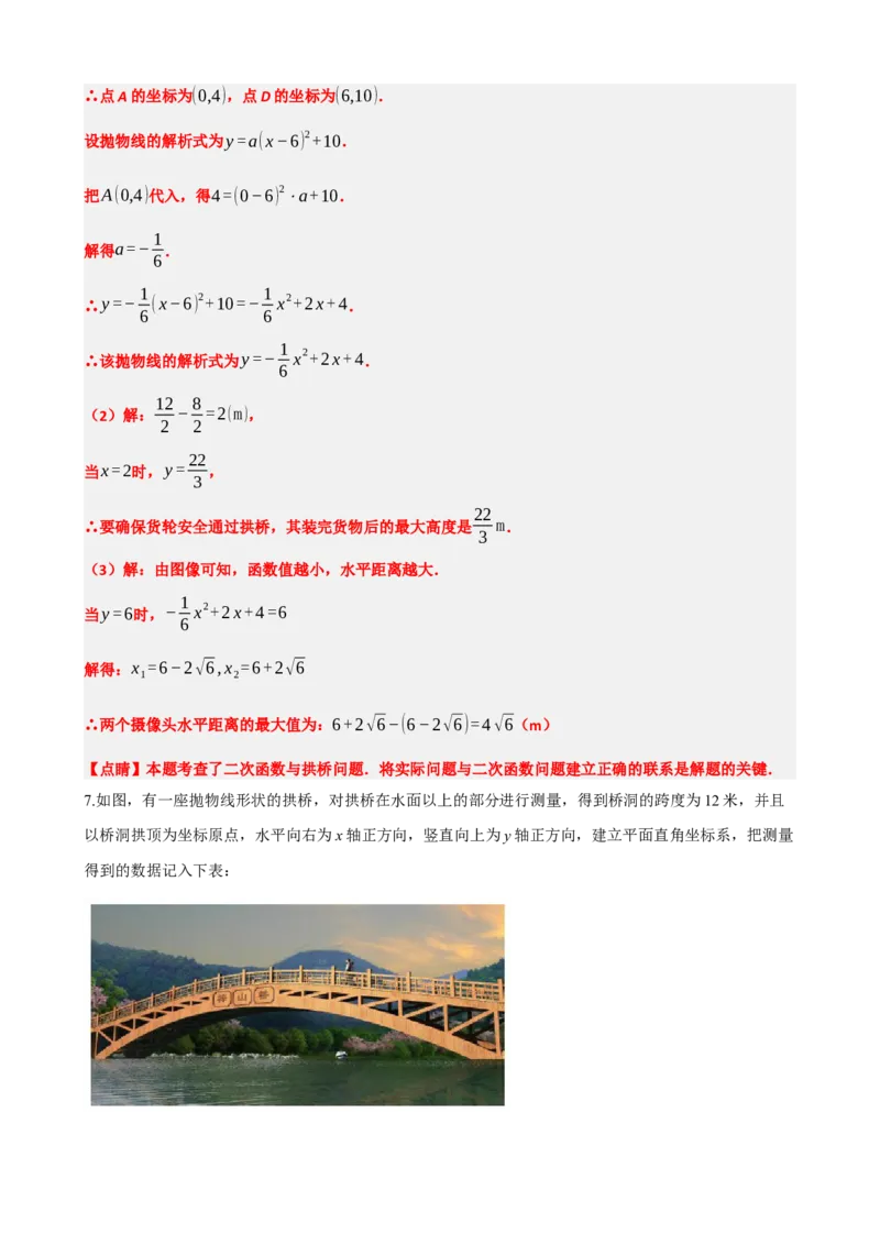 专题14二次函数的应用（解析版）_中考数学一轮复习word_解析版