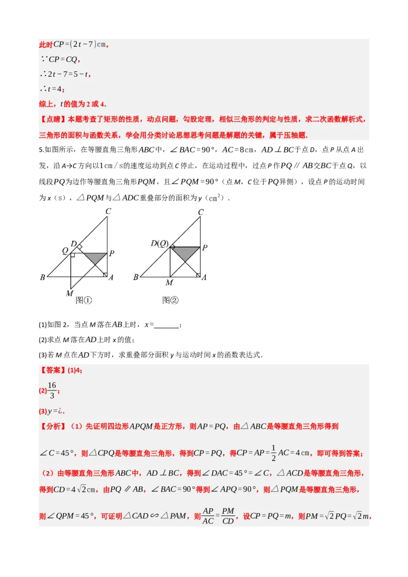 专题14二次函数的应用（解析版）_中考数学一轮复习word_解析版