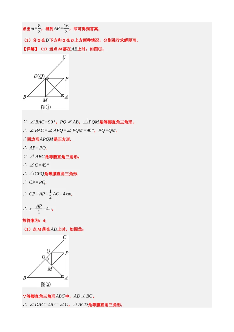 专题14二次函数的应用（解析版）_中考数学一轮复习word_解析版