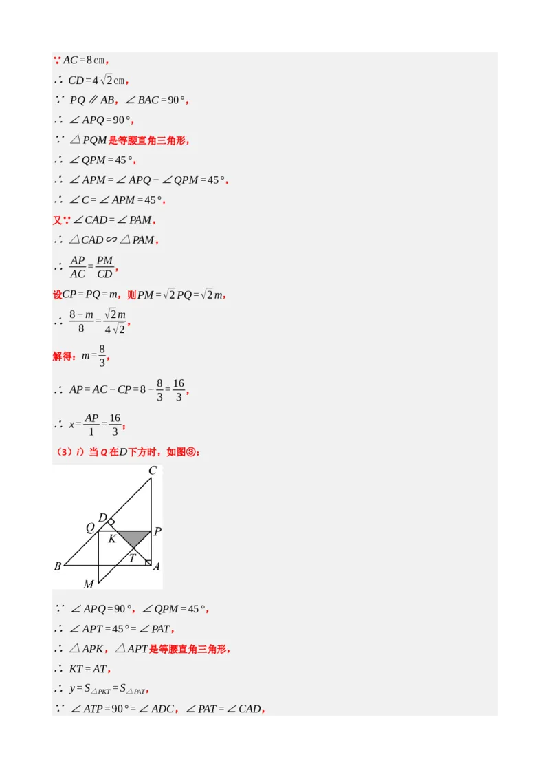 专题14二次函数的应用（解析版）_中考数学一轮复习word_解析版