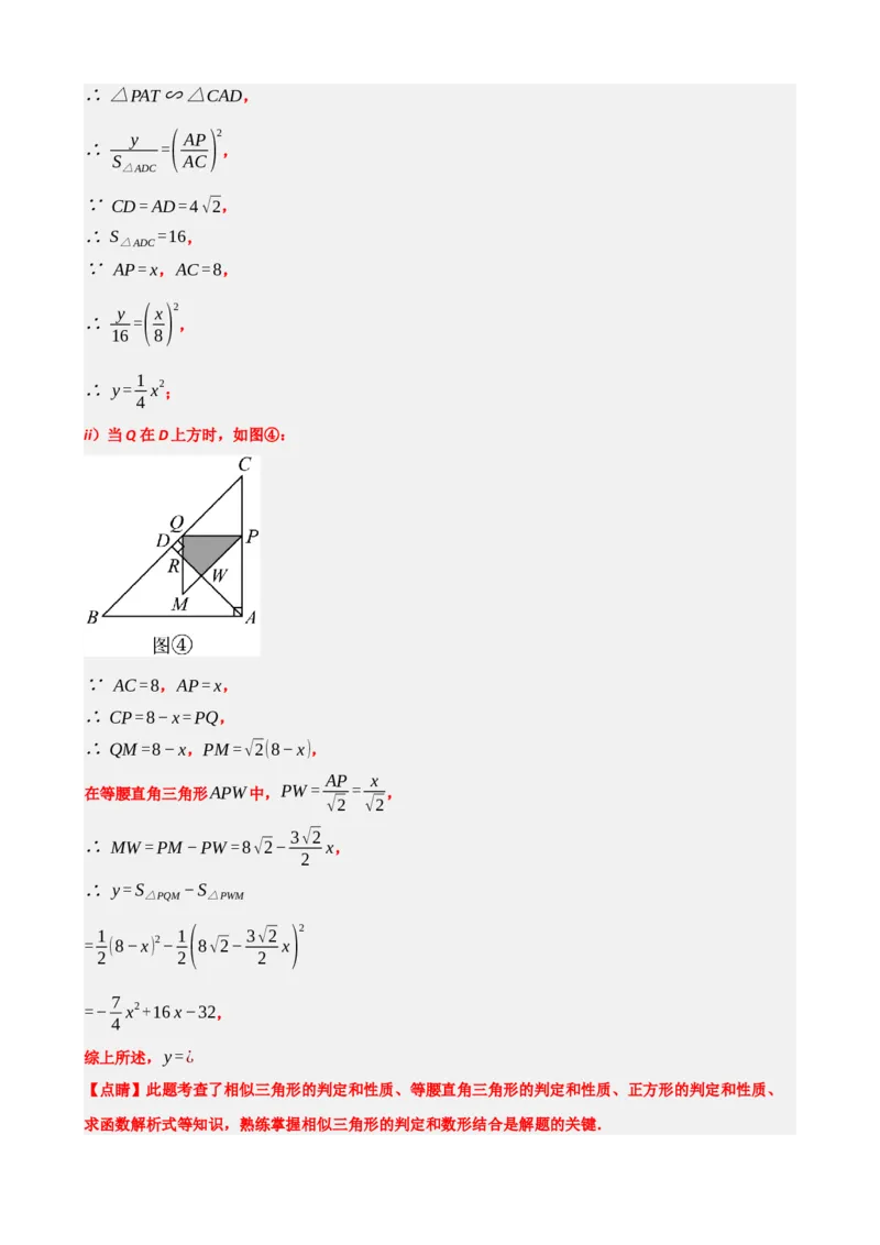 专题14二次函数的应用（解析版）_中考数学一轮复习word_解析版