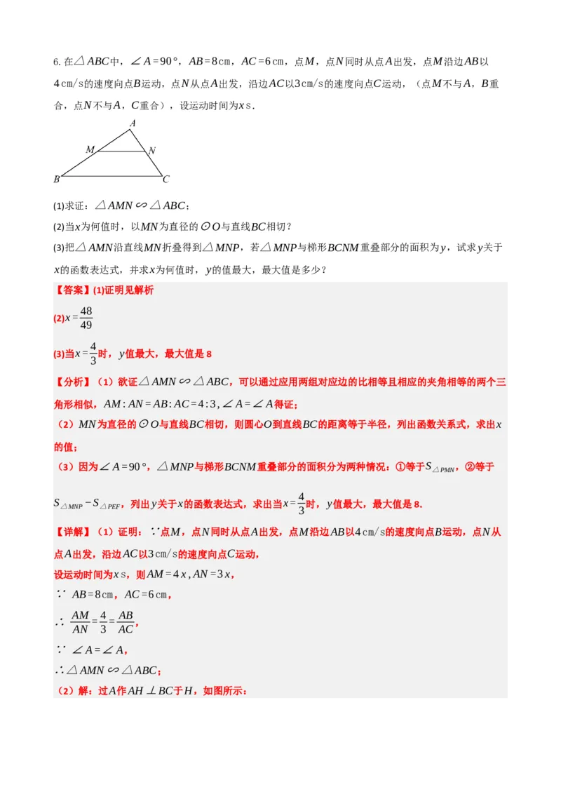 专题14二次函数的应用（解析版）_中考数学一轮复习word_解析版