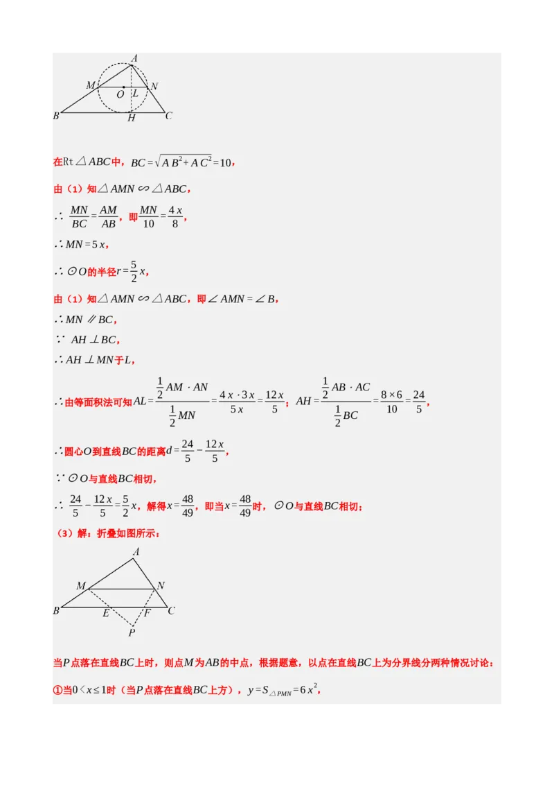 专题14二次函数的应用（解析版）_中考数学一轮复习word_解析版