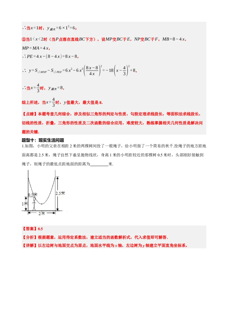 专题14二次函数的应用（解析版）_中考数学一轮复习word_解析版