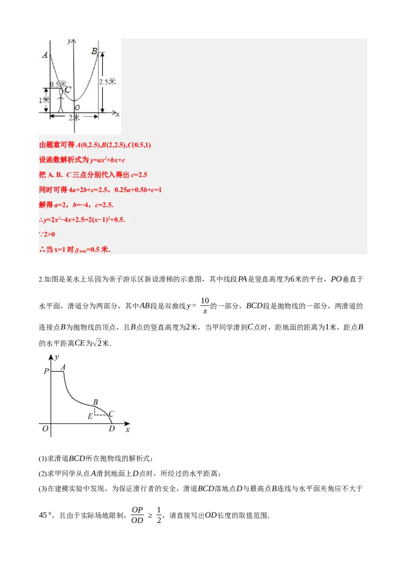 专题14二次函数的应用（解析版）_中考数学一轮复习word_解析版