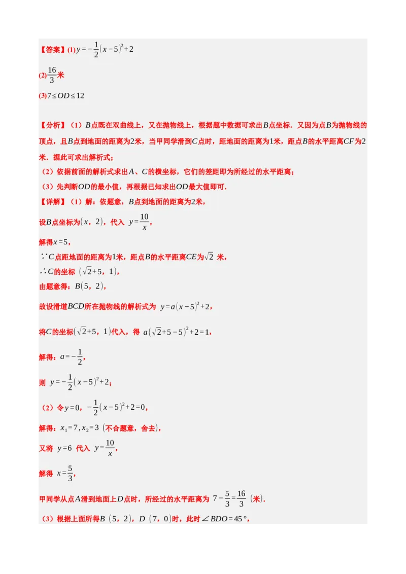 专题14二次函数的应用（解析版）_中考数学一轮复习word_解析版