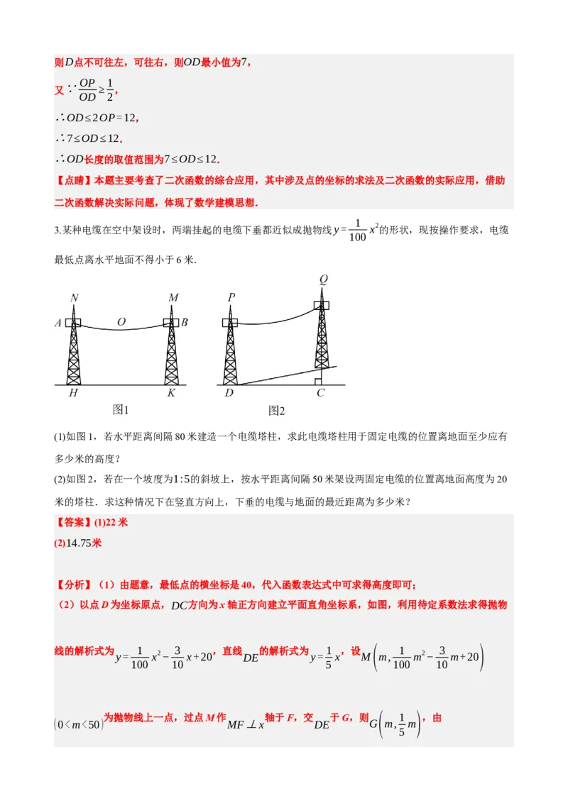 专题14二次函数的应用（解析版）_中考数学一轮复习word_解析版