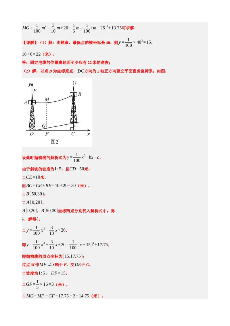 专题14二次函数的应用（解析版）_中考数学一轮复习word_解析版