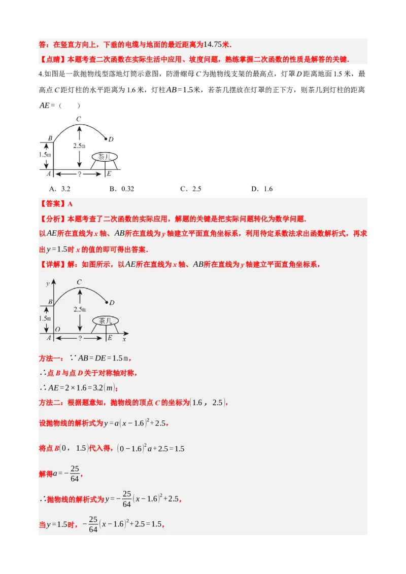 专题14二次函数的应用（解析版）_中考数学一轮复习word_解析版