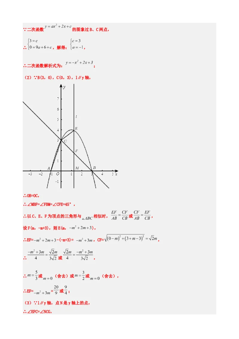 专题14二次函数的应用（解析版）_中考数学一轮复习word_解析版