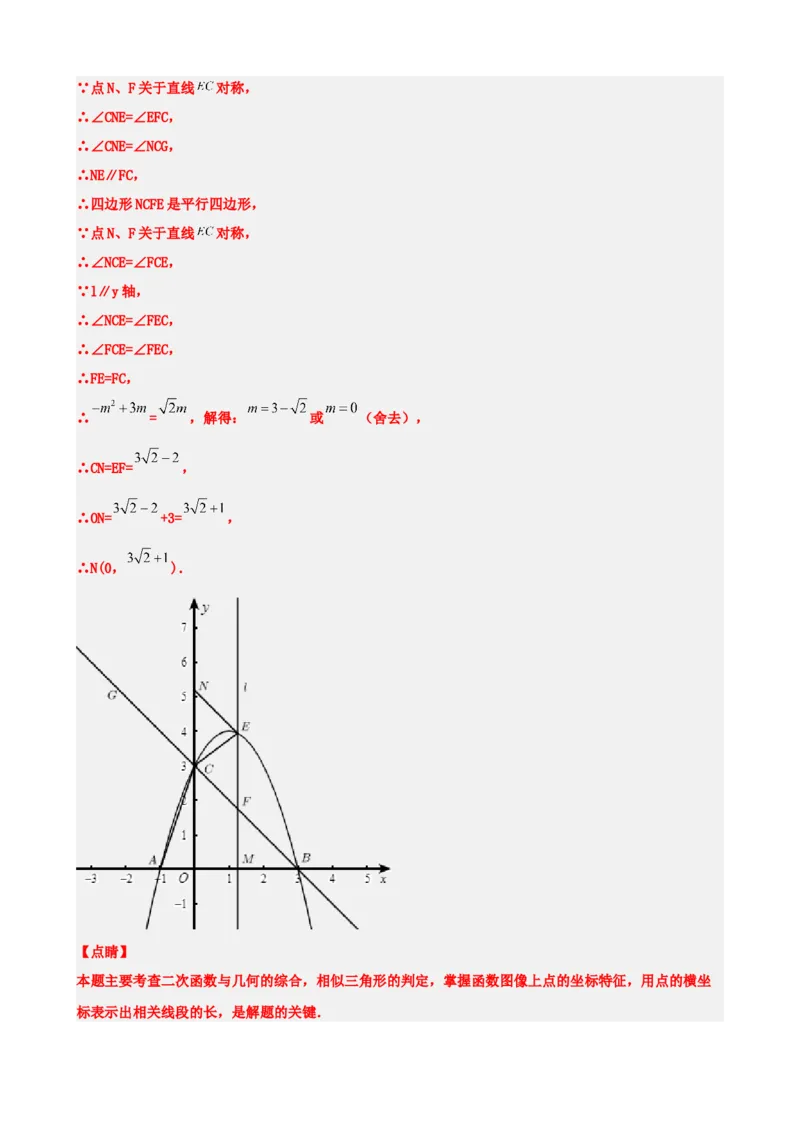 专题14二次函数的应用（解析版）_中考数学一轮复习word_解析版