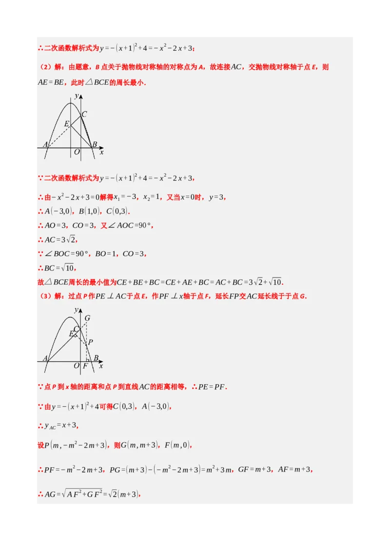 专题14二次函数的应用（解析版）_中考数学一轮复习word_解析版