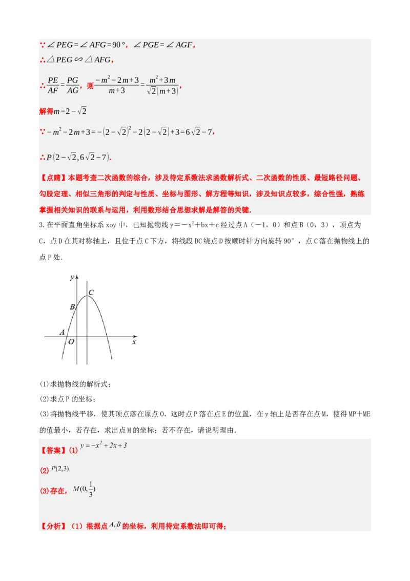 专题14二次函数的应用（解析版）_中考数学一轮复习word_解析版