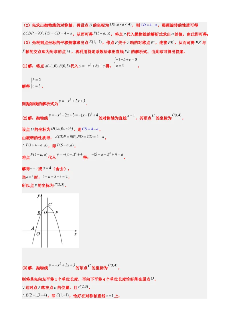 专题14二次函数的应用（解析版）_中考数学一轮复习word_解析版