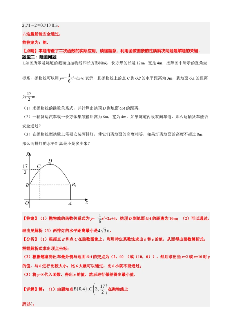 专题14二次函数的应用（解析版）_中考数学一轮复习word_解析版