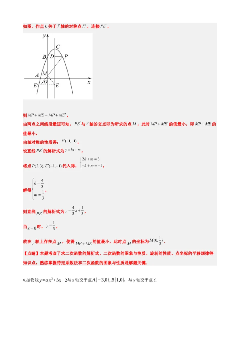 专题14二次函数的应用（解析版）_中考数学一轮复习word_解析版