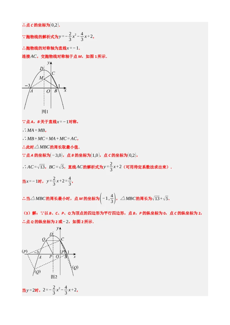 专题14二次函数的应用（解析版）_中考数学一轮复习word_解析版