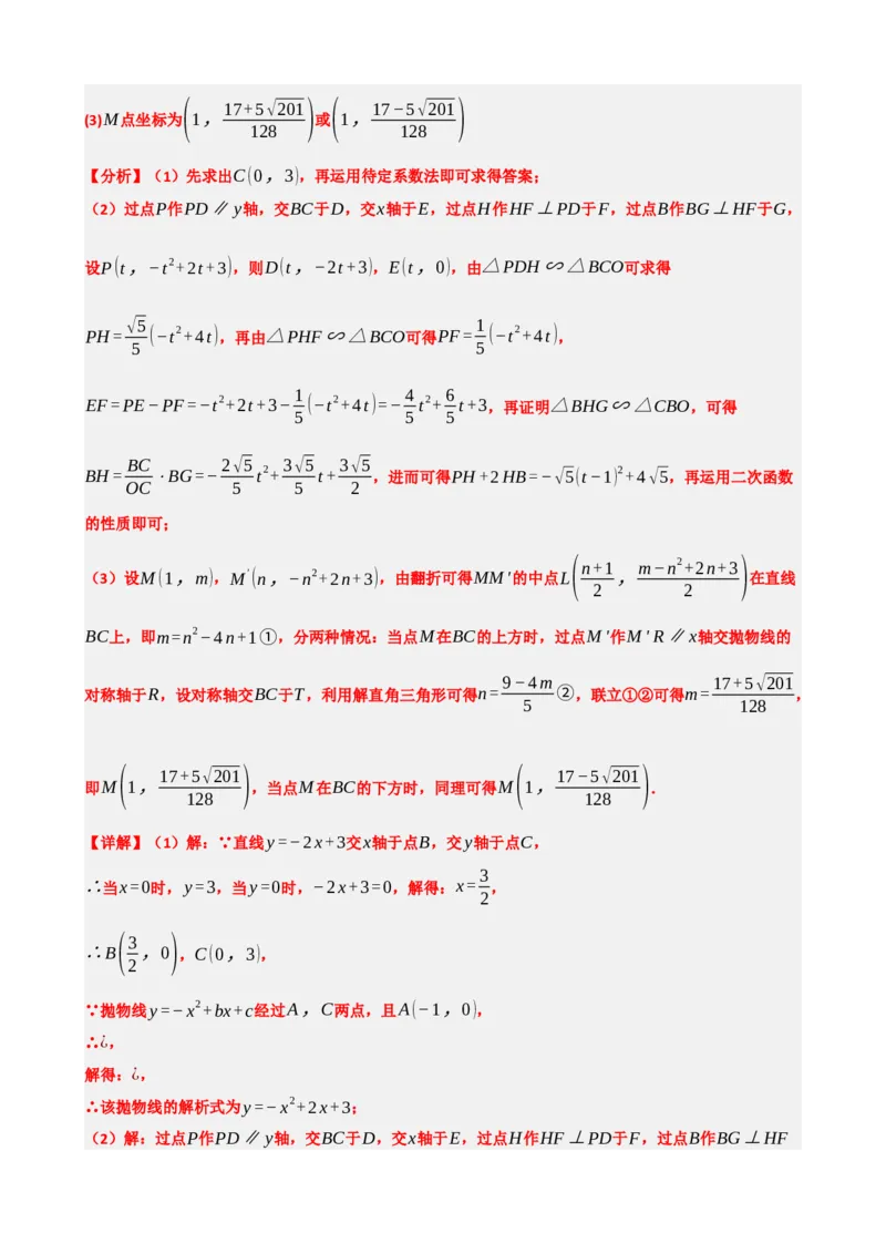 专题14二次函数的应用（解析版）_中考数学一轮复习word_解析版