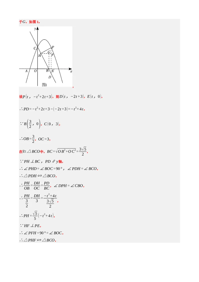 专题14二次函数的应用（解析版）_中考数学一轮复习word_解析版