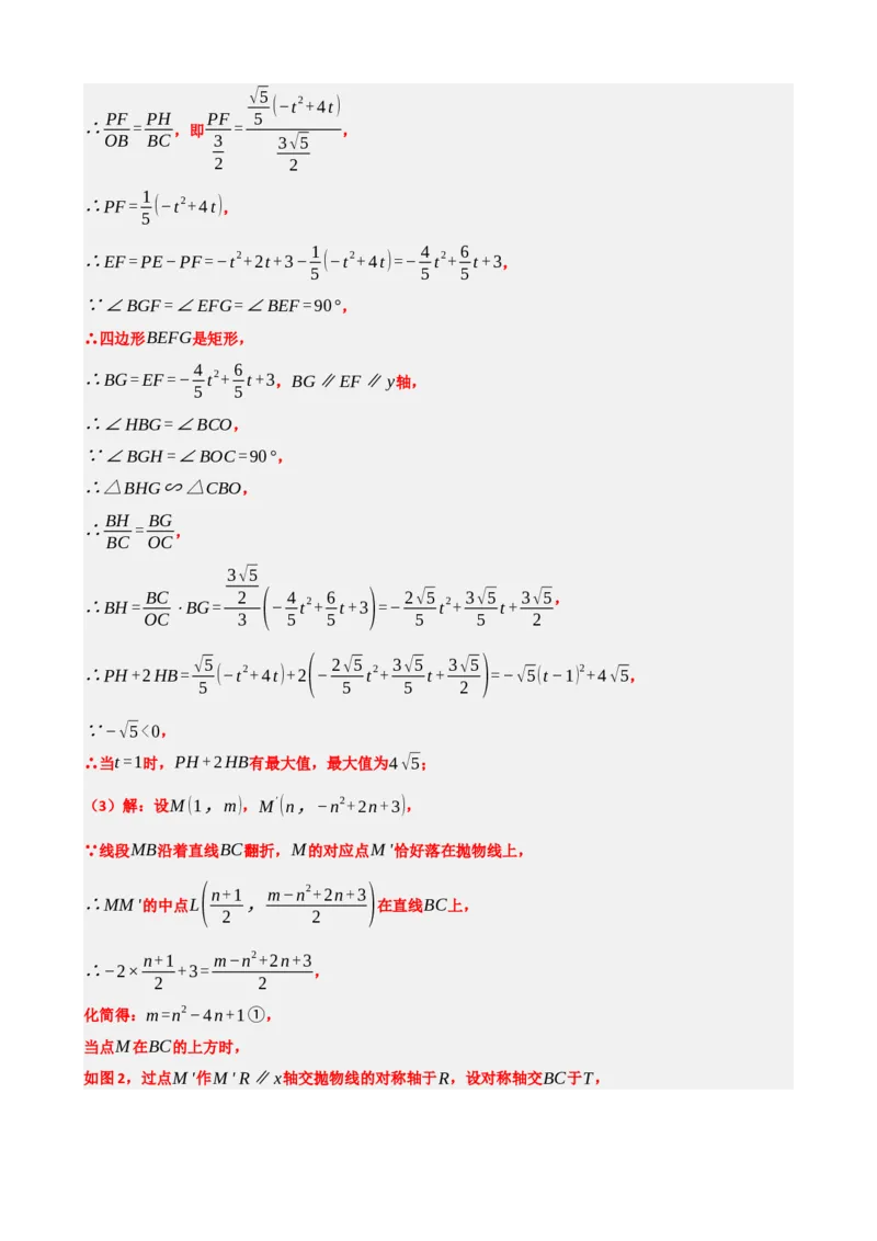 专题14二次函数的应用（解析版）_中考数学一轮复习word_解析版