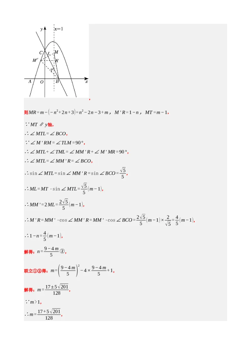 专题14二次函数的应用（解析版）_中考数学一轮复习word_解析版