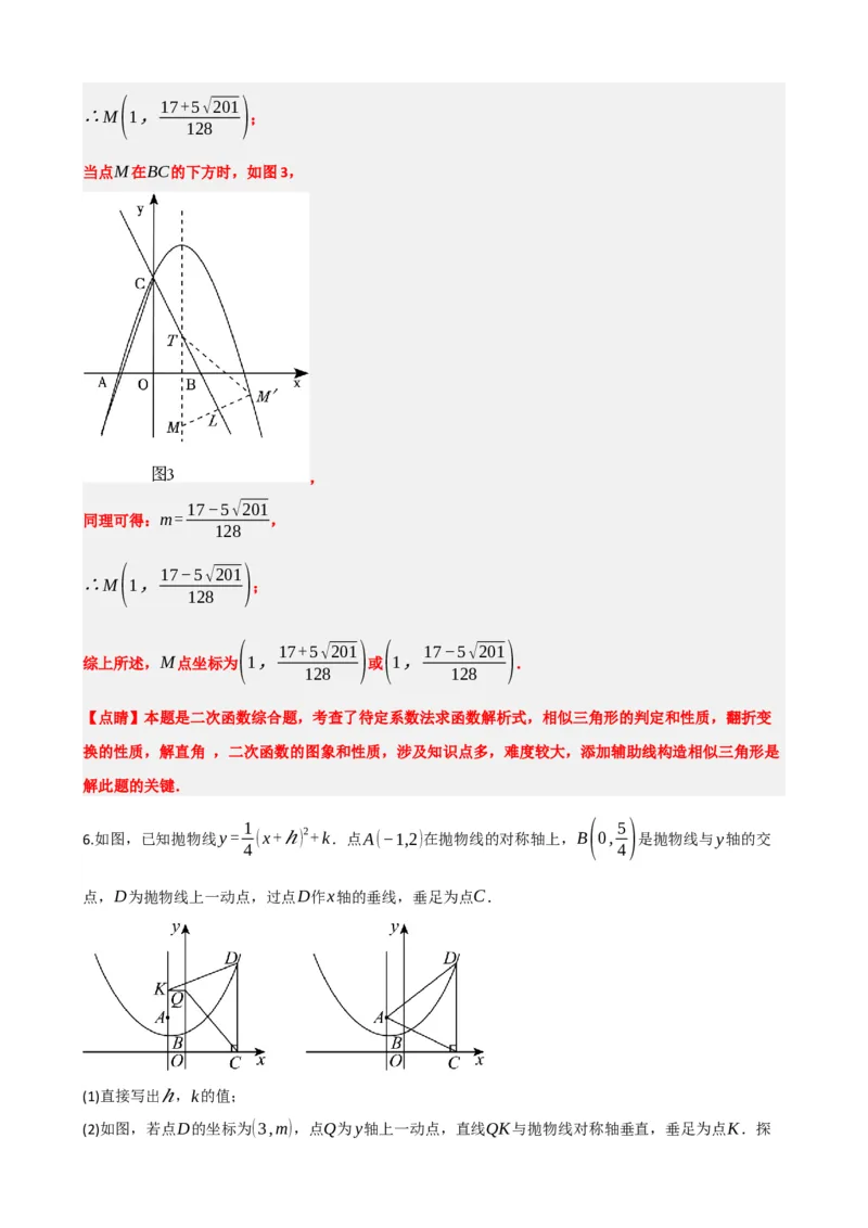 专题14二次函数的应用（解析版）_中考数学一轮复习word_解析版