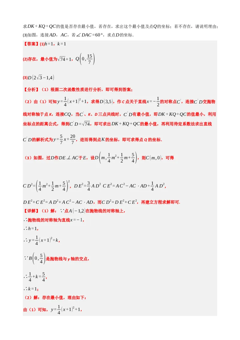 专题14二次函数的应用（解析版）_中考数学一轮复习word_解析版