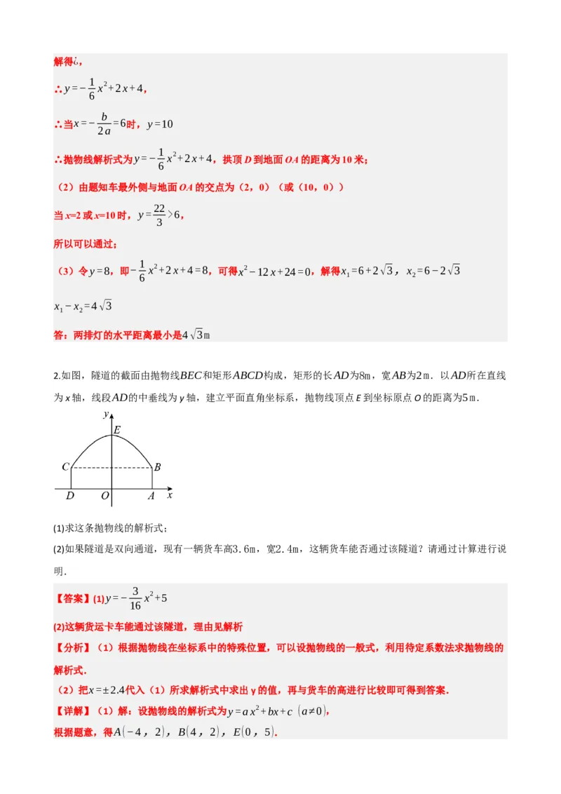 专题14二次函数的应用（解析版）_中考数学一轮复习word_解析版