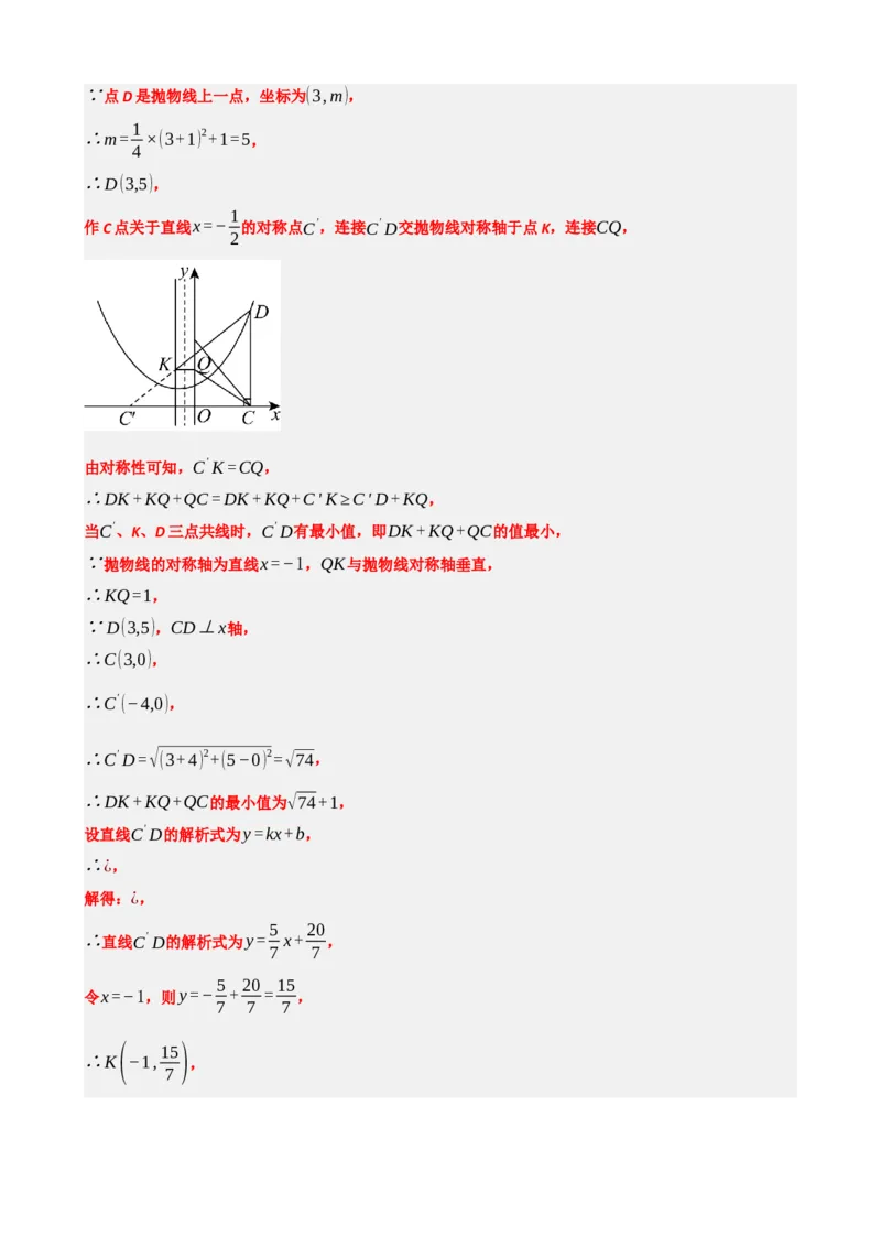 专题14二次函数的应用（解析版）_中考数学一轮复习word_解析版